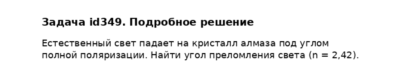 Задача id349