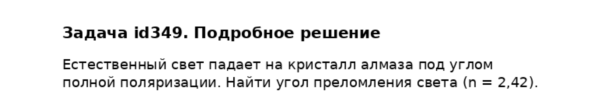 Задача id349