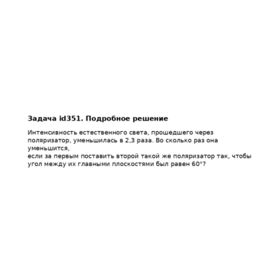 Задача id351