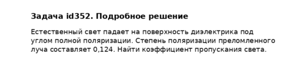 Задача id352