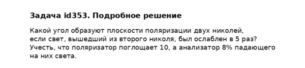 Задача id353
