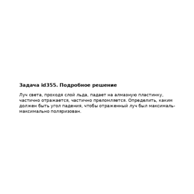 Задача id355