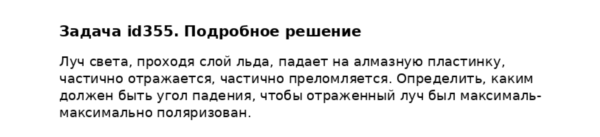 Задача id355