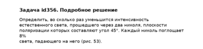 Задача id356