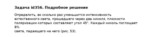 Задача id356