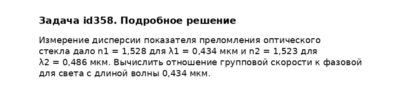 Задача id358