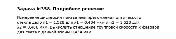 Задача id358