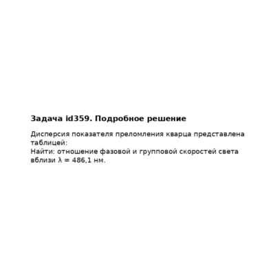 Задача id359