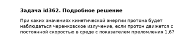 Задача id362