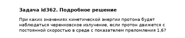 Задача id362
