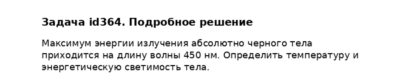 Задача id364