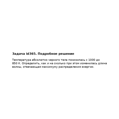 Задача id365