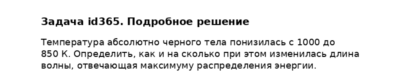 Задача id365