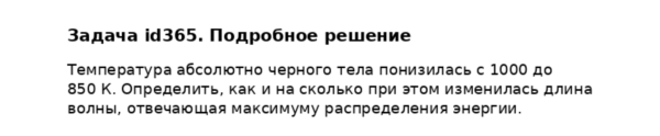 Задача id365