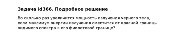 Задача id366