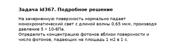 Задача id367