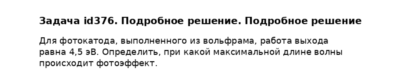 Задача id376. Подробное решение