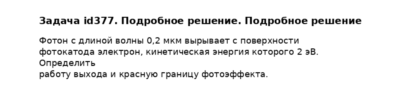 Задача id377. Подробное решение