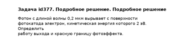 Задача id377. Подробное решение
