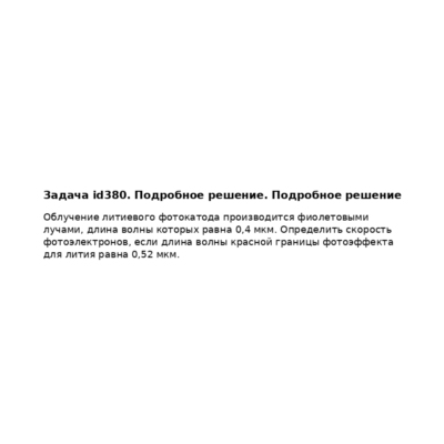 Задача id380. Подробное решение