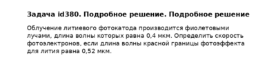 Задача id380. Подробное решение