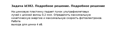 Задача id382. Подробное решение