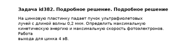 Задача id382. Подробное решение