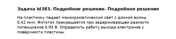 Задача id383. Подробное решение