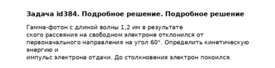 Задача id384. Подробное решение