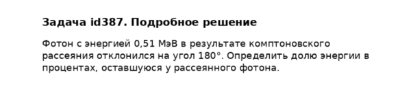 Задача id387