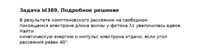 Задача id389