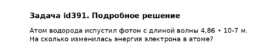 Задача id391