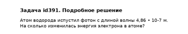 Задача id391