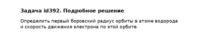 Задача id392