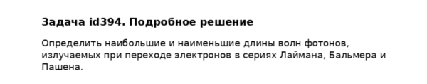 Задача id394