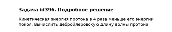 Задача id396
