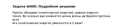 Задача id400