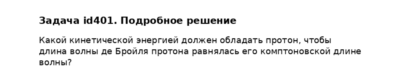 Задача id401