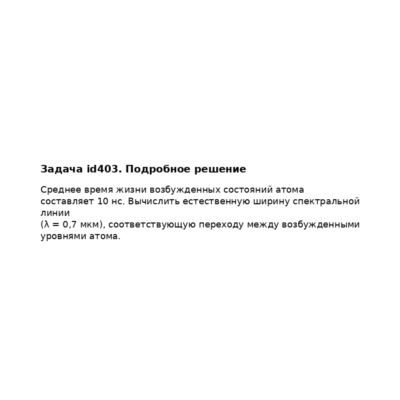Задача id403