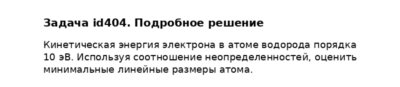 Задача id404