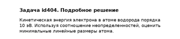 Задача id404