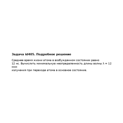 Задача id405