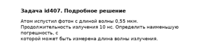 Задача id407