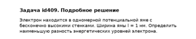 Задача id409