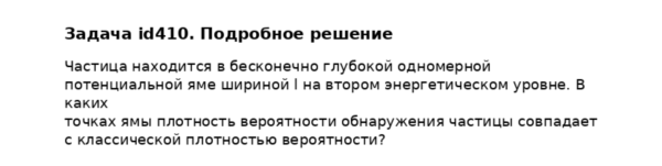 Задача id410