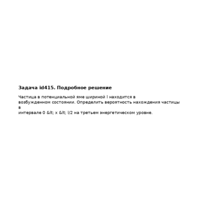 Задача id415