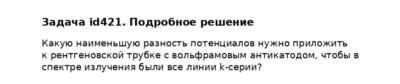 Задача id421