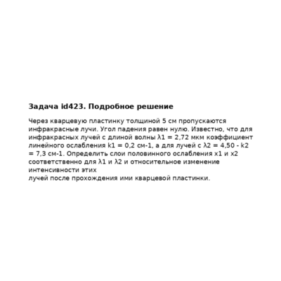 Задача id423