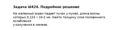 Задача id424