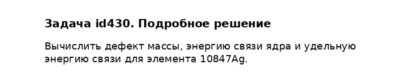 Задача id430